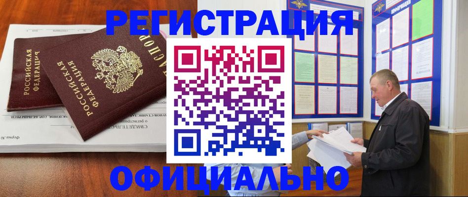 прописка штамп в Строителе