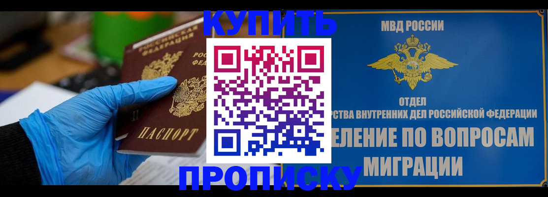 прописка паспорт в Строителе