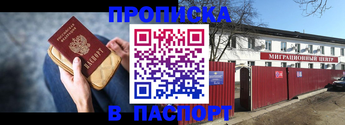 временная регистрация в квартире в Строителе