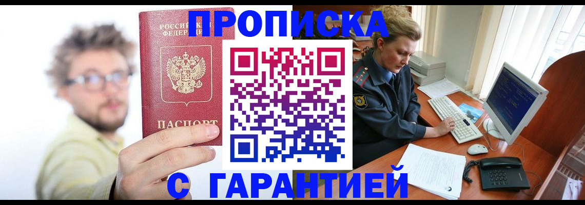 прописка для военкомата в Строителе